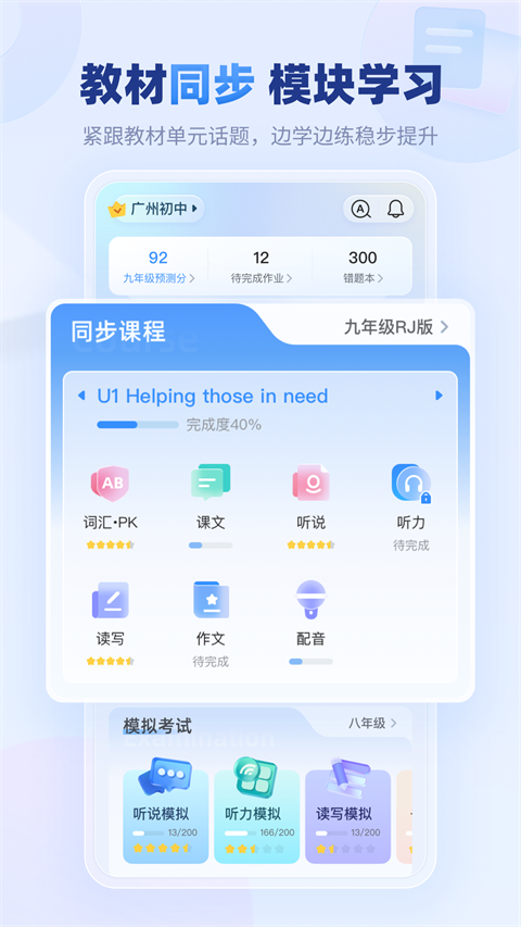 E听说中学学生端(2)