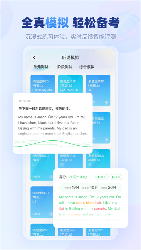 E听说中学学生端(3)