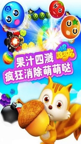 水果泡泡龙(3)