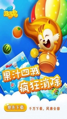 水果泡泡龙(2)
