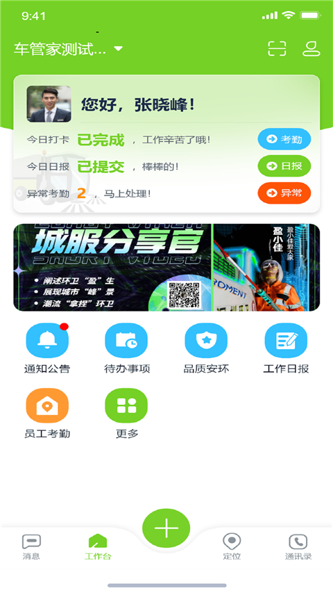 掌上環衛(1)