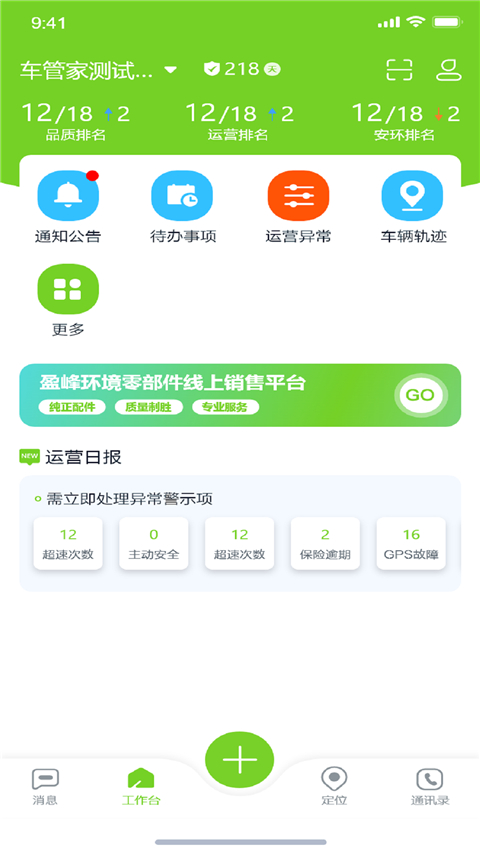 掌上環衛(2)