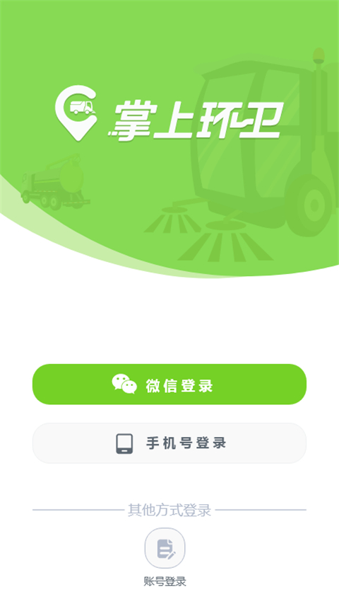 掌上環衛(4)
