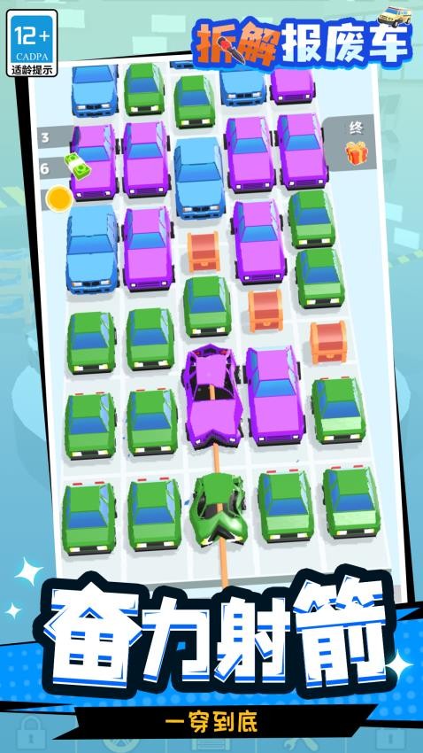 拆解报废车(1)