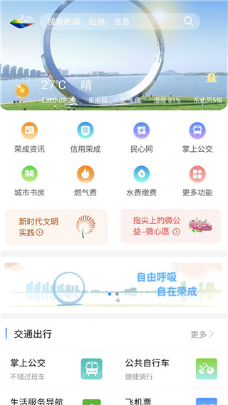 智慧榮成(3)