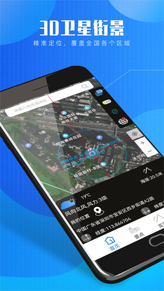 星云3D街景地图(1)