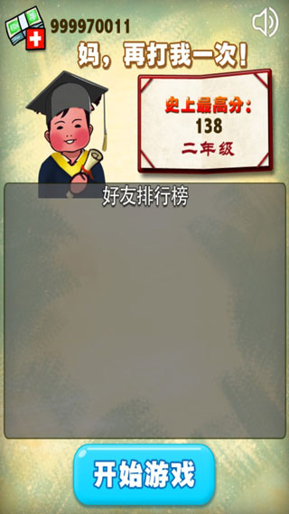 媽媽再打我一次(3)