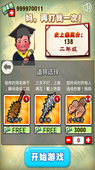 媽媽再打我一次(4)