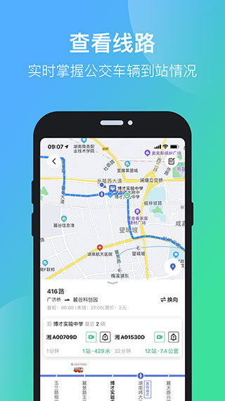长沙公交出行(3)