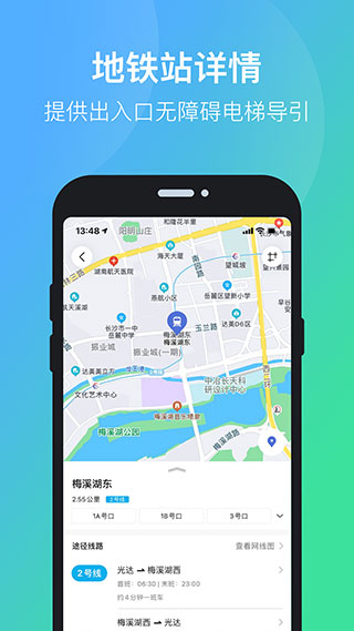 长沙公交出行(2)