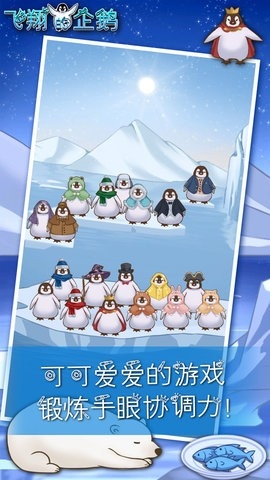 飛翔的企鵝(3)