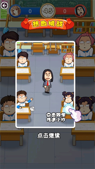 放學別走(3)