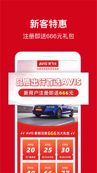 avis安飞士租车(1)