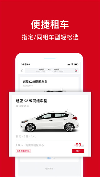 avis安飞士租车(3)