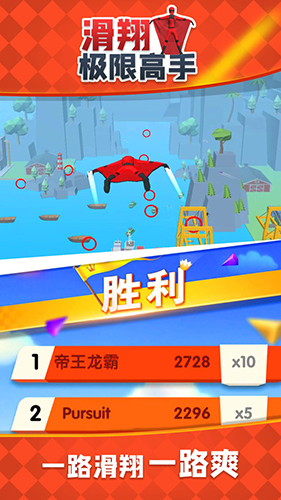 滑翔極限高手(4)