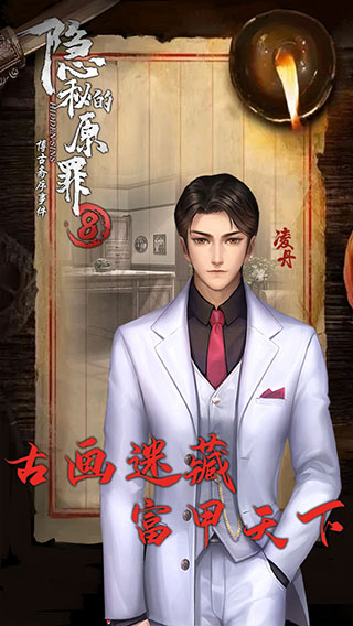 隱秘的原罪8(1)