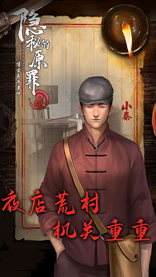 隱秘的原罪8(2)