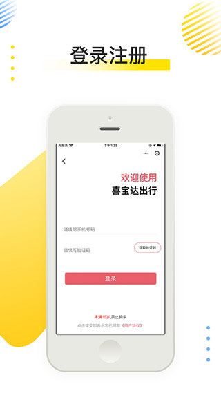 喜寶達出行(2)