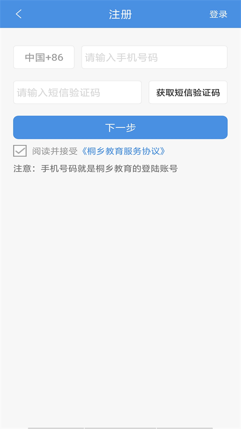 桐乡教育(2)