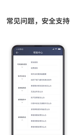 飞嘀司机出租车(2)