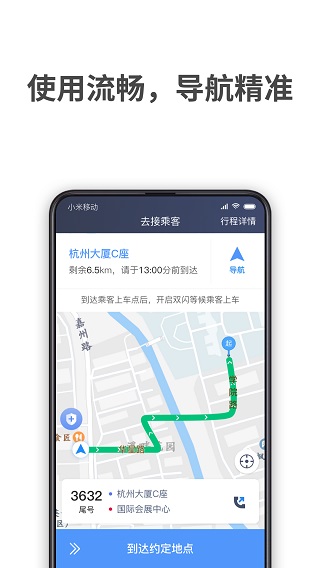 飞嘀司机出租车(3)