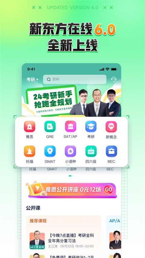 新东方在线教育平台(1)