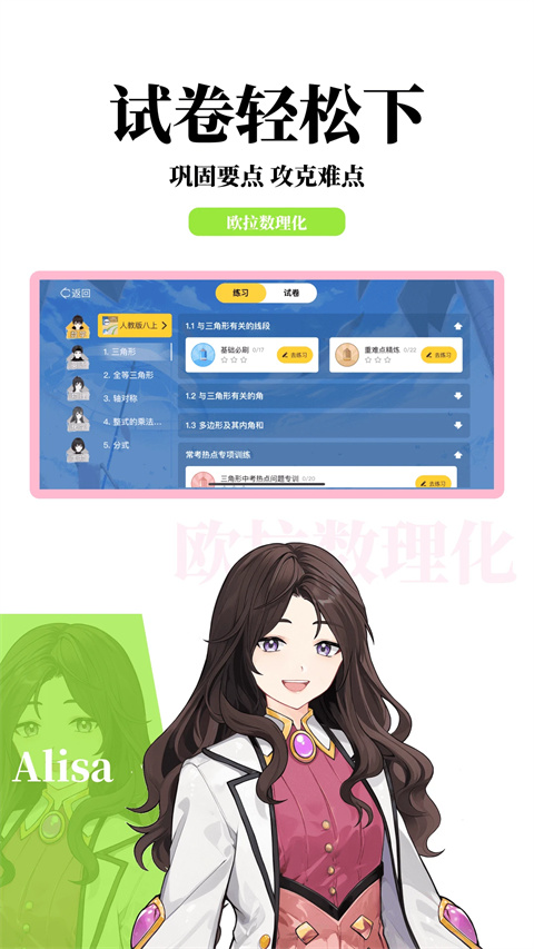 歐拉初中數學(2)