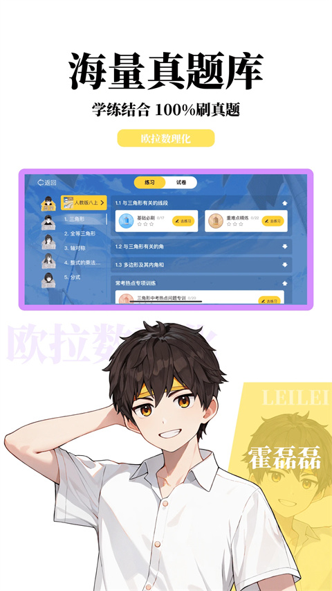 歐拉初中數學(3)