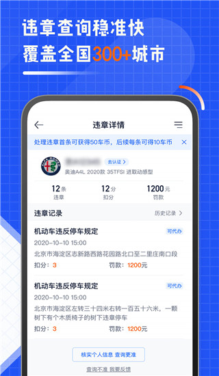違章查詢助手(3)