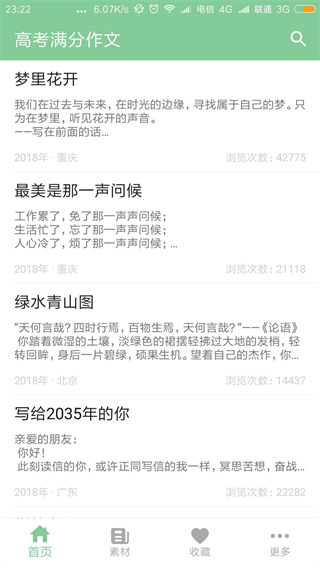 高考满分作文(2)