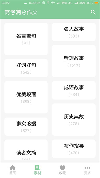 高考满分作文(3)