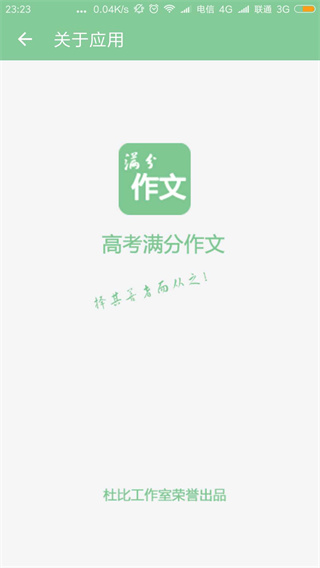 高考满分作文(4)