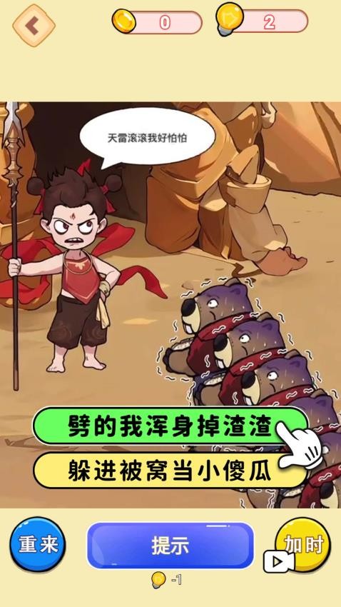 幫哪吒對暗號(1)