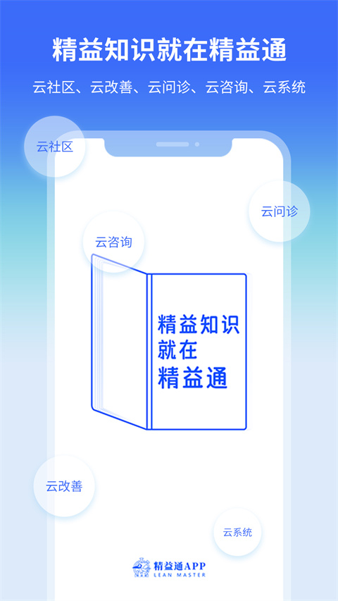 精益通(1)