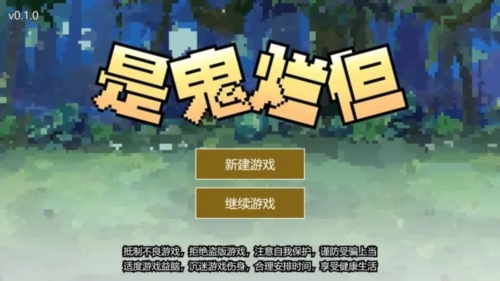 是鬼烂但(1)