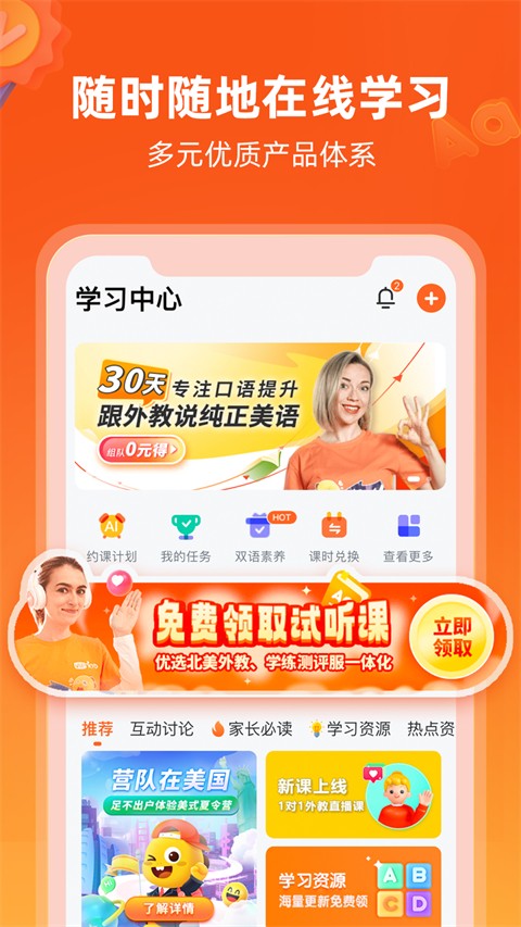 vipkid英语(2)