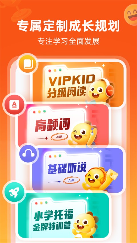 vipkid英语(5)