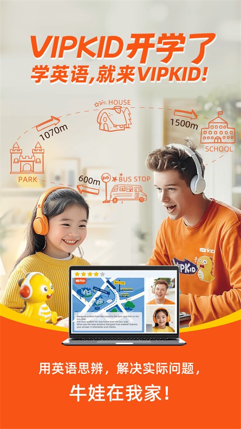 vipkid英语(1)