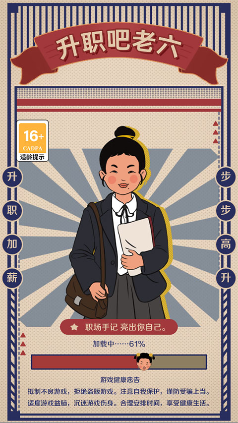 升职吧老六(3)