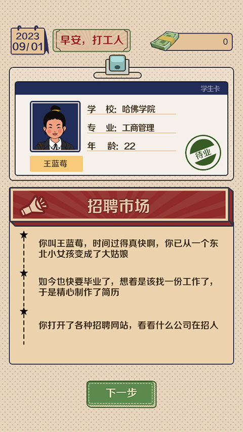 升职吧老六(5)