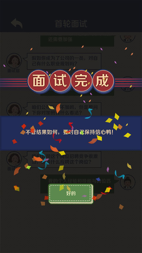 升职吧老六(4)