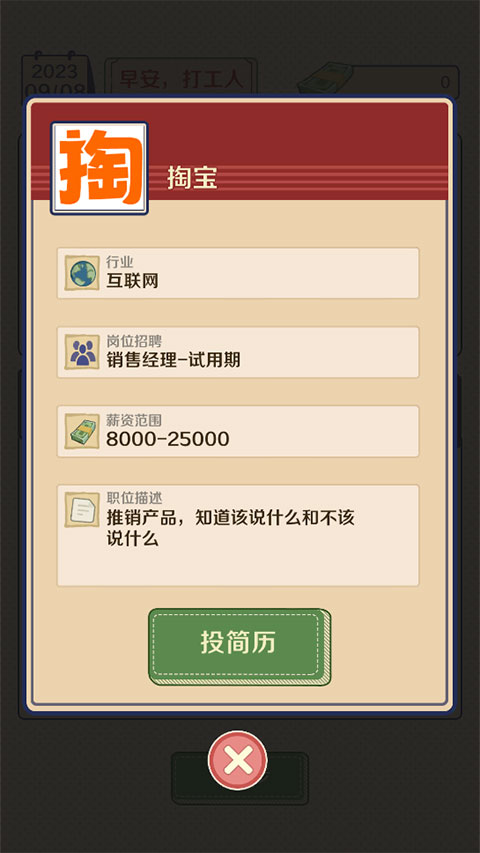 升职吧老六(2)