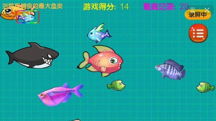 大鱼吃小鱼之鱼鱼大作战(2)