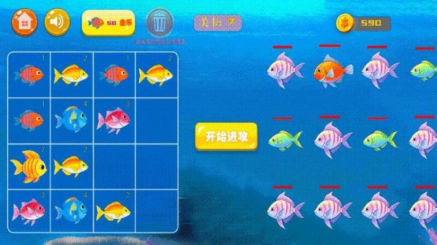大鱼吃小鱼之鱼鱼大作战(3)