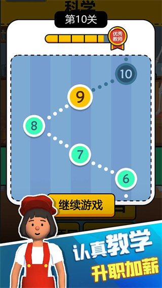 老师我错了(4)