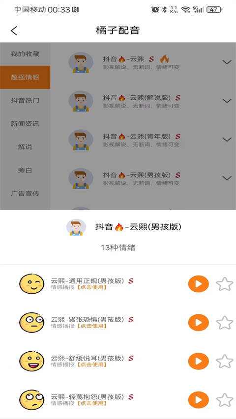 橘子配音(1)