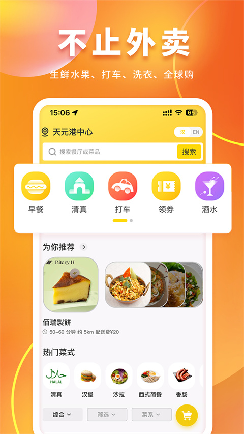锦食送(2)