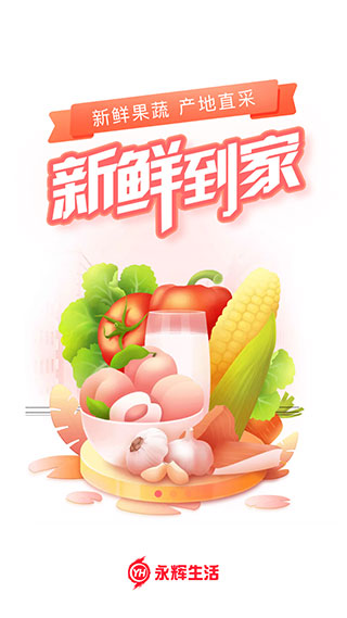永輝生活超市(1)