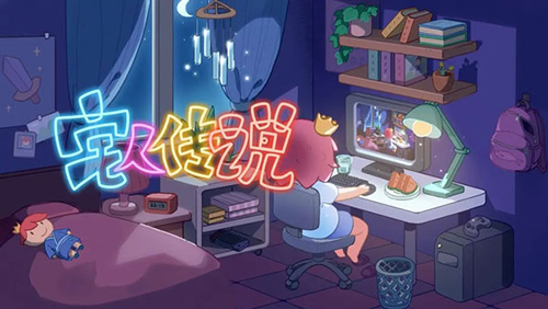 宅人传说折相思(1)