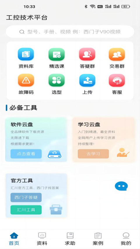 工控技术平台(3)